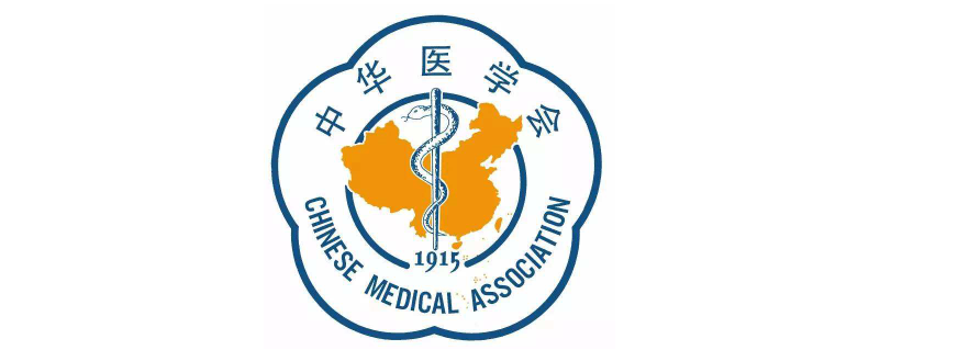 中华医学会杂志社关于“新冠肺炎”的征稿启事