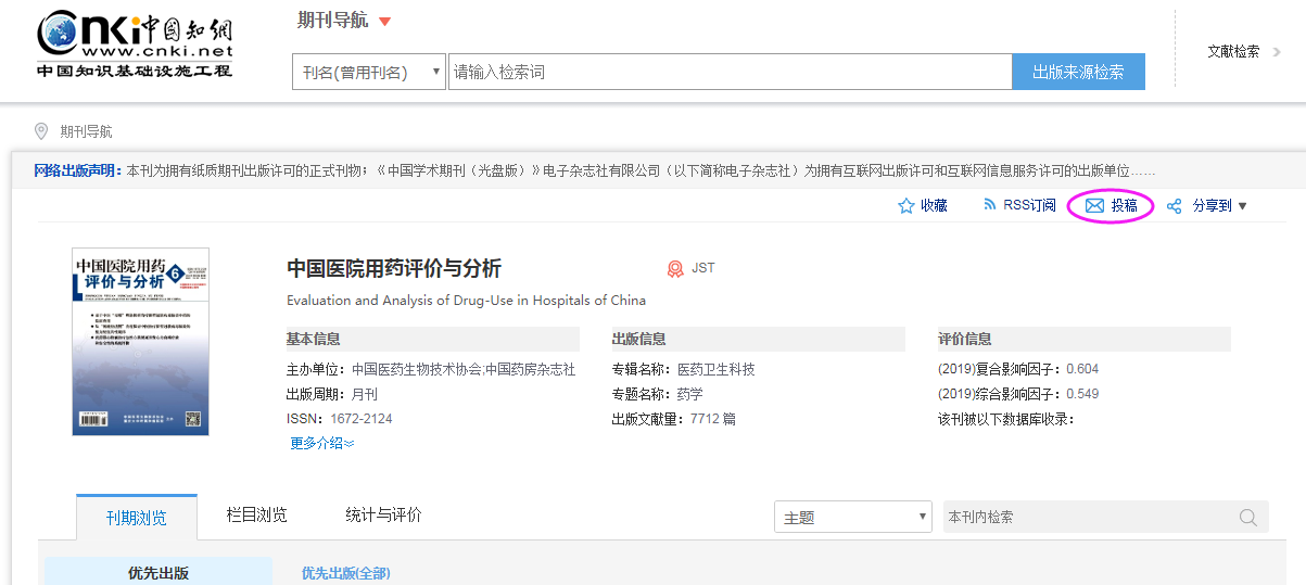 你还在用浏览器查找期刊和投稿吗？