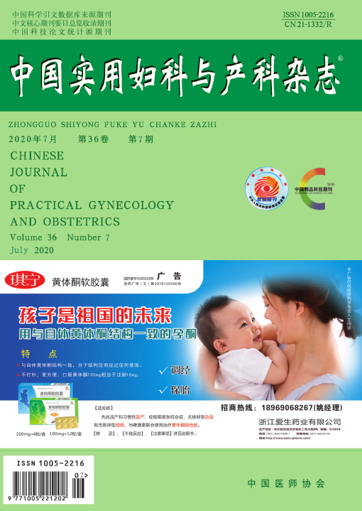 《中国实用妇科与产科杂志》订阅通知