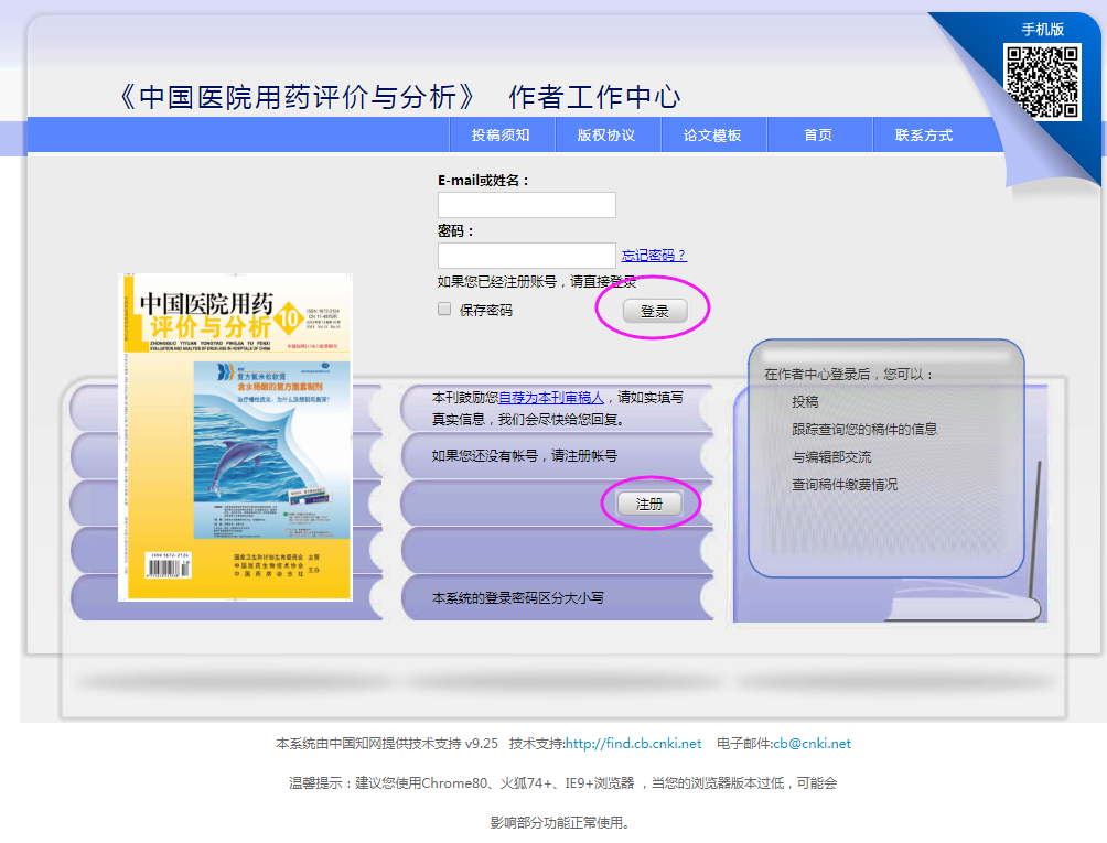 你还在用浏览器查找期刊和投稿吗? 你还在用浏览器查找期刊和投稿吗?