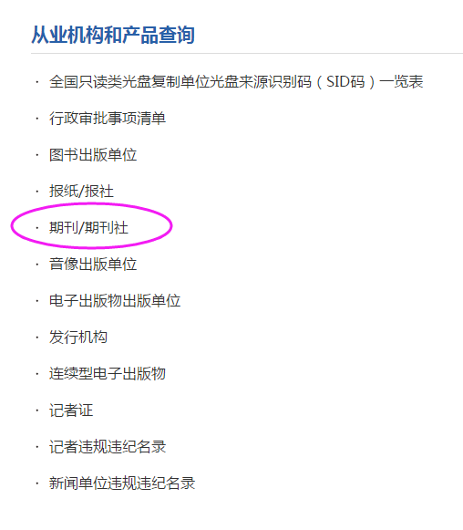 教你如何用微信查询合法期刊