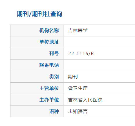 教你如何用微信查询合法期刊