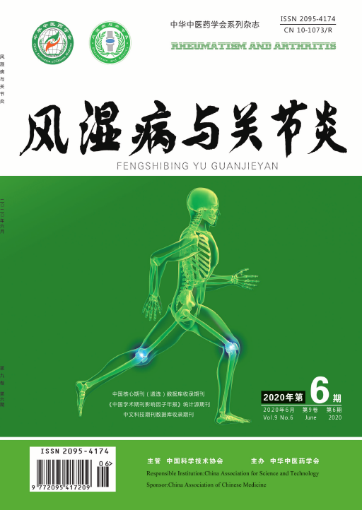 欢迎订阅《风湿病与关节炎》杂志