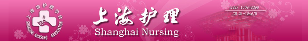 《上海护理》投稿须知