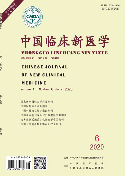 《中国临床新医学》杂志2020年征订启事