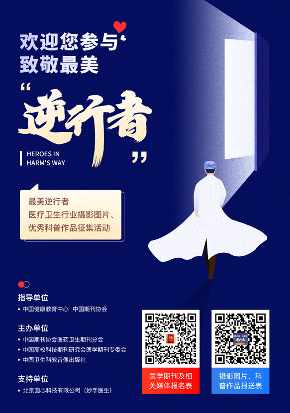 最美“逆行者”作品征集