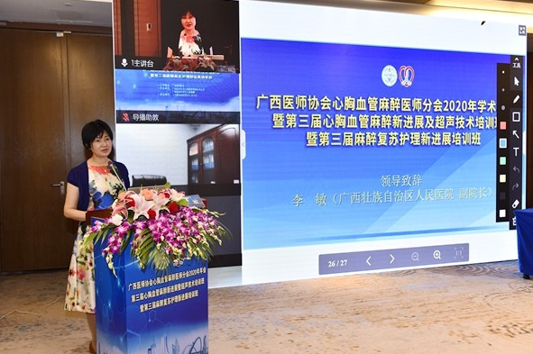 广西医师协会心胸血管麻醉医生分会在南宁召开