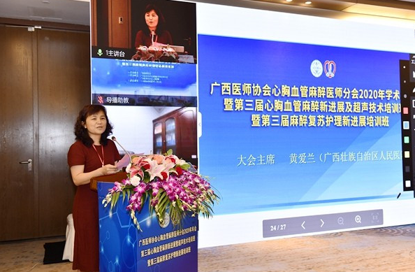 广西医师协会心胸血管麻醉医生分会在南宁召开