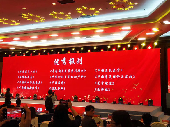 《中国临床新医学》荣获中国医师协会“优秀期刊”奖