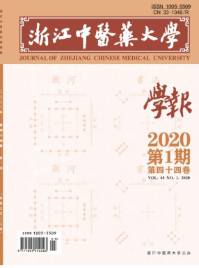 有关《浙江中医药大学学报》的介绍