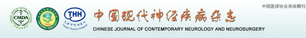 《中国现代神经疾病杂志》诚聘英才