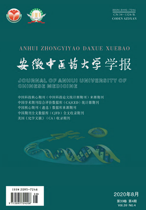 《安徽中医药大学学报》杂志简介