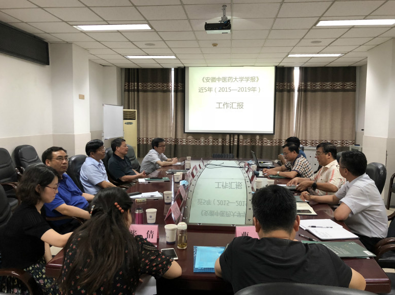 学校召开《安徽中医药大学学报》学术质量提升座谈会
