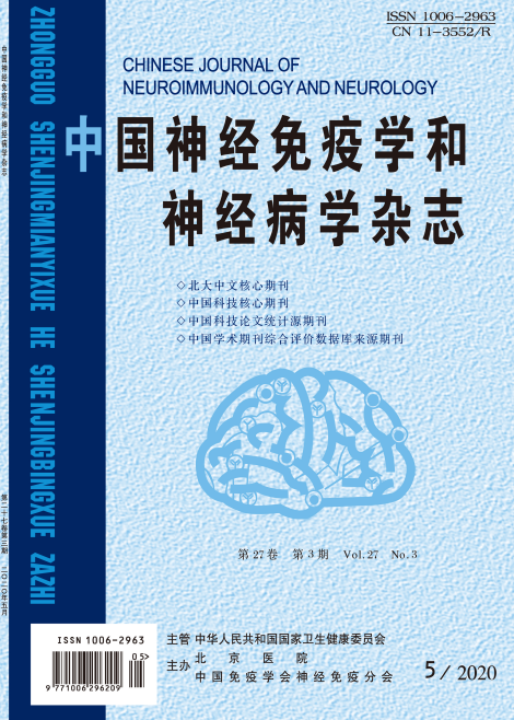 欢迎订阅2020年《中国神经免疫学和神经病学杂志》