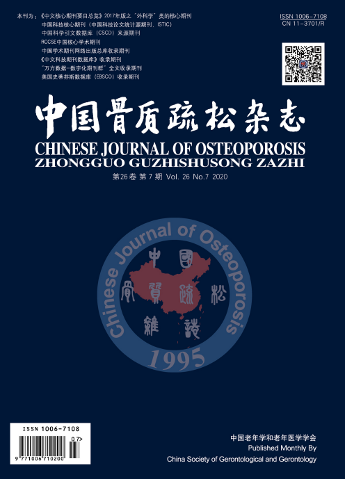 欢迎订阅2020年《中国骨质疏松杂志》