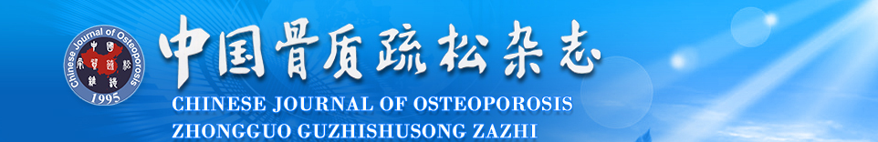 关于《中国骨质疏松杂志》论文著作权转让的声明
