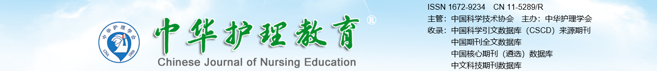 《中华护理教育》稿约