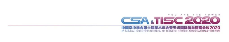 CSA&TISC与《中国卒中杂志》联合征文通知