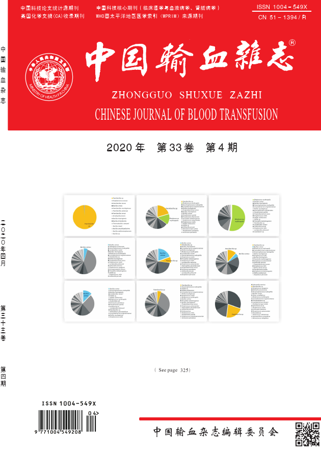 《中国输血杂志》2020年征订启事