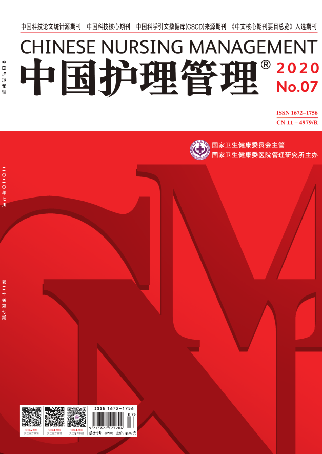 《中国护理管理》简介