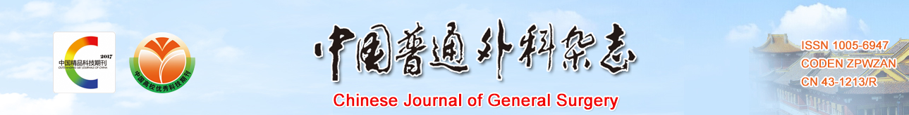 《中国普通外科杂志》简介