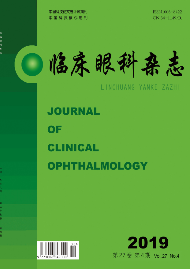 《临床眼科杂志》稿约