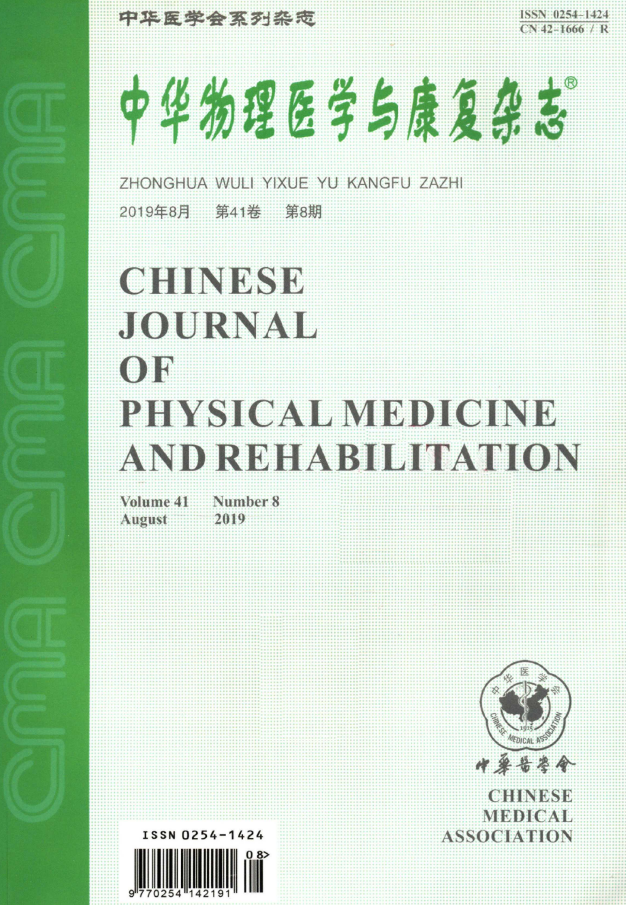 《中华物理医学与康复杂志》征订启事