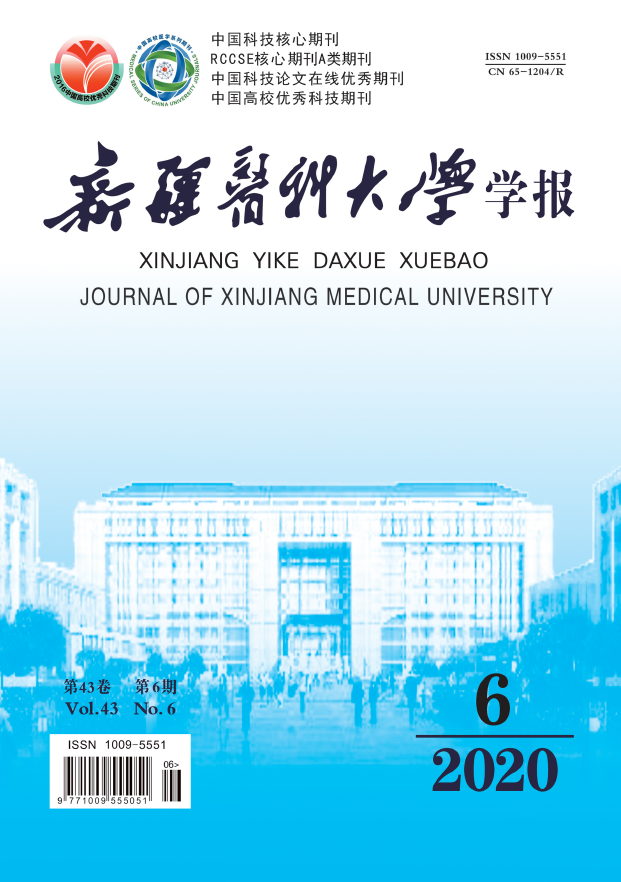 《新疆医科大学学报》简介