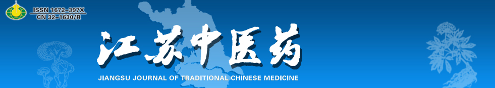 《江苏中医药》稿约