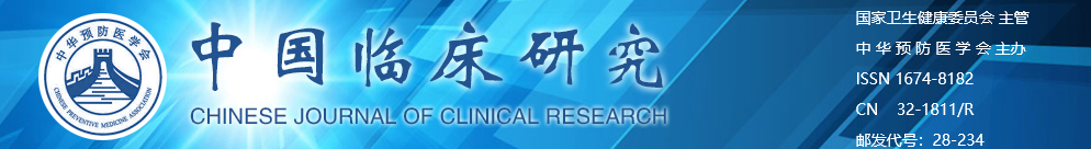 《中国临床研究》杂志稿约