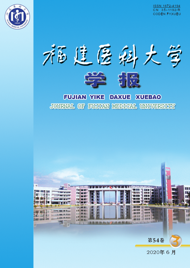 《福建医科大学学报》简介