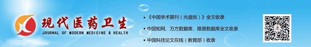 《现代医药卫生》最新稿约