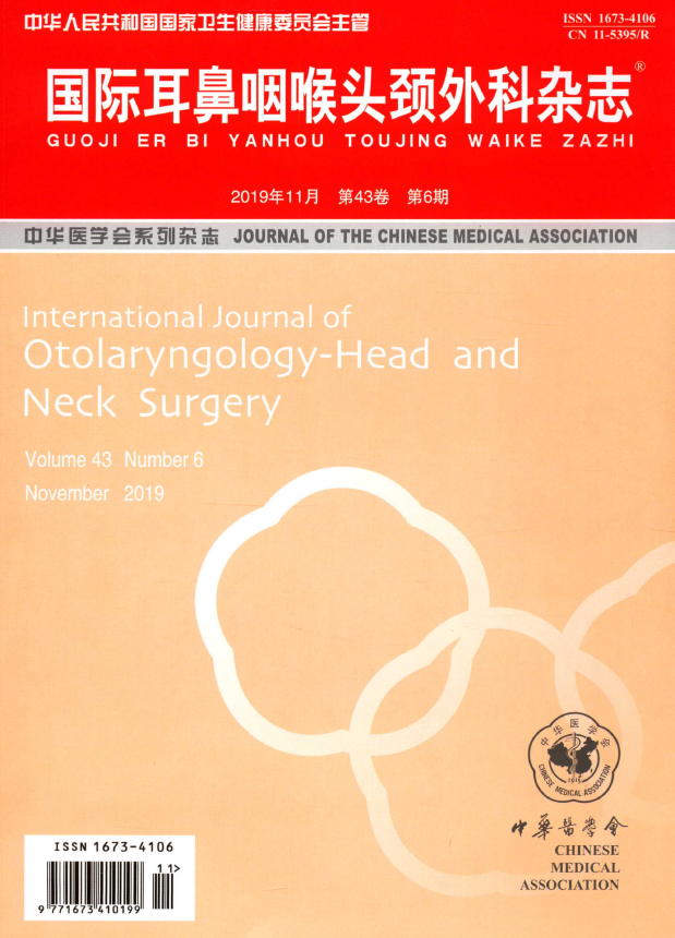 《国际耳鼻咽喉头颈外科杂志》介绍