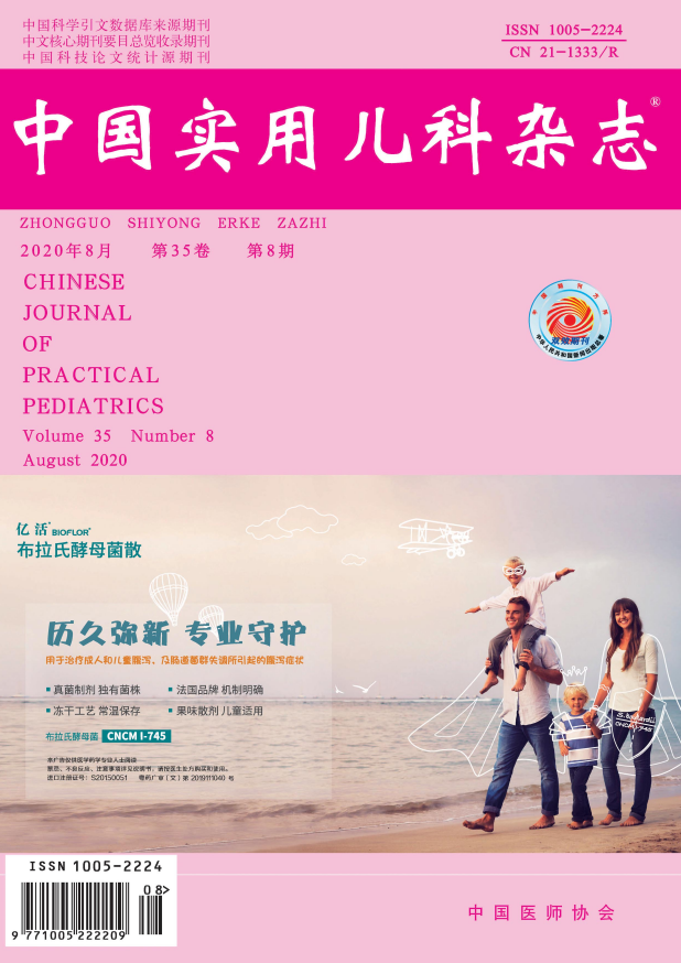 《中国实用儿科杂志》简介