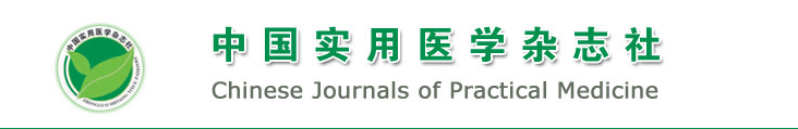 《中国实用儿科杂志》主办单位简介