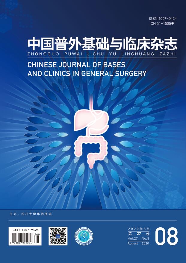 《中国普外基础与临床杂志》简介