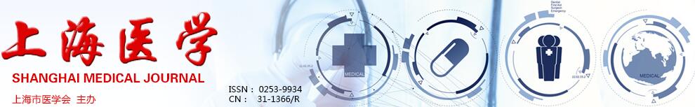 《上海医学》杂志论文作者署名规范