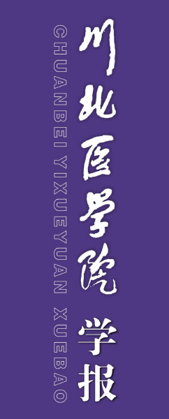 《川北医学院学报》期刊信息