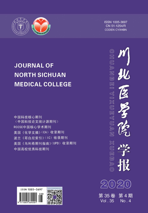 《川北医学院学报》撰写要求