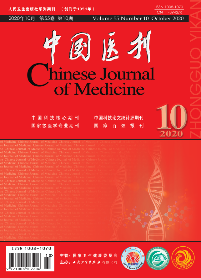 《中国医刊》订阅详情