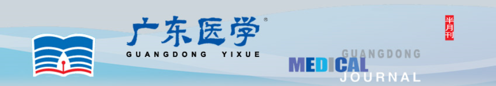 《广东医学》征稿简则 《广东医学》征稿简则