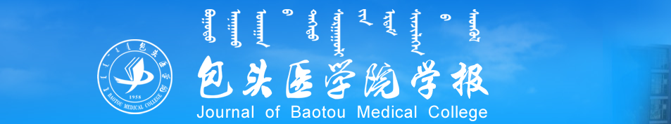《包头医学院学报》是什么级别？投稿范围广吗？
