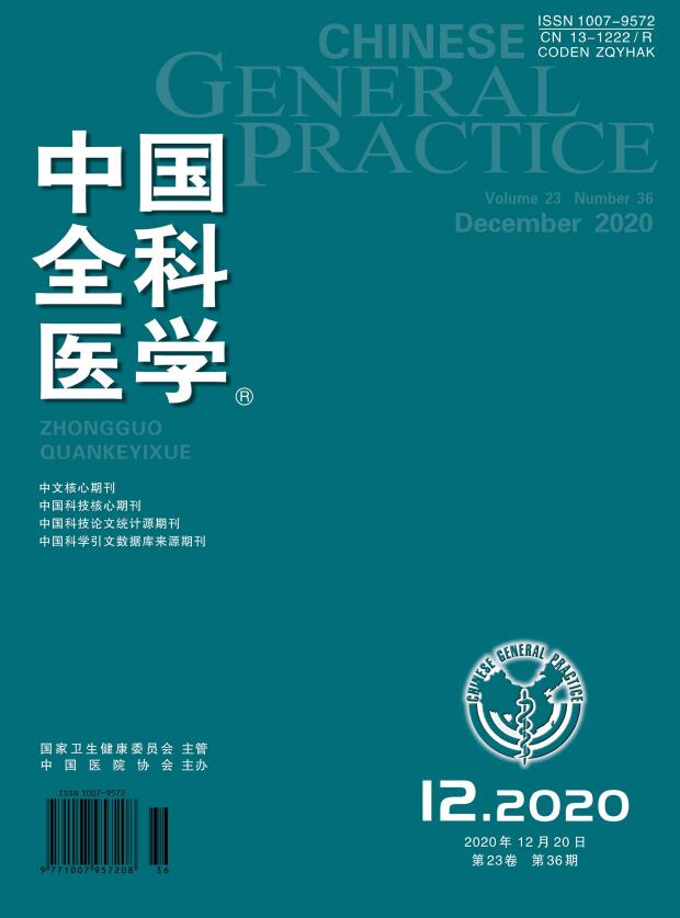 《中国全科医学》一本专注、权威的杂志正等着您来订阅