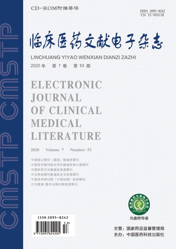 《临床医药文献杂志》详情介绍_关于我们