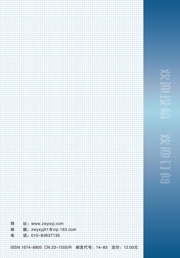 《中外医学研究》杂志基本情况_关于我们