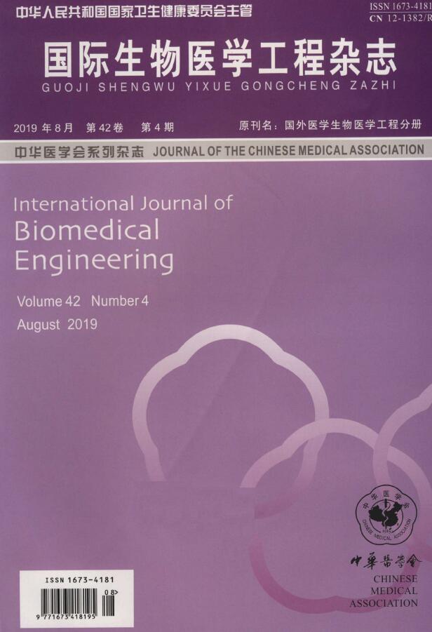 《国际生物医学工程杂志》基础信息_关于我们