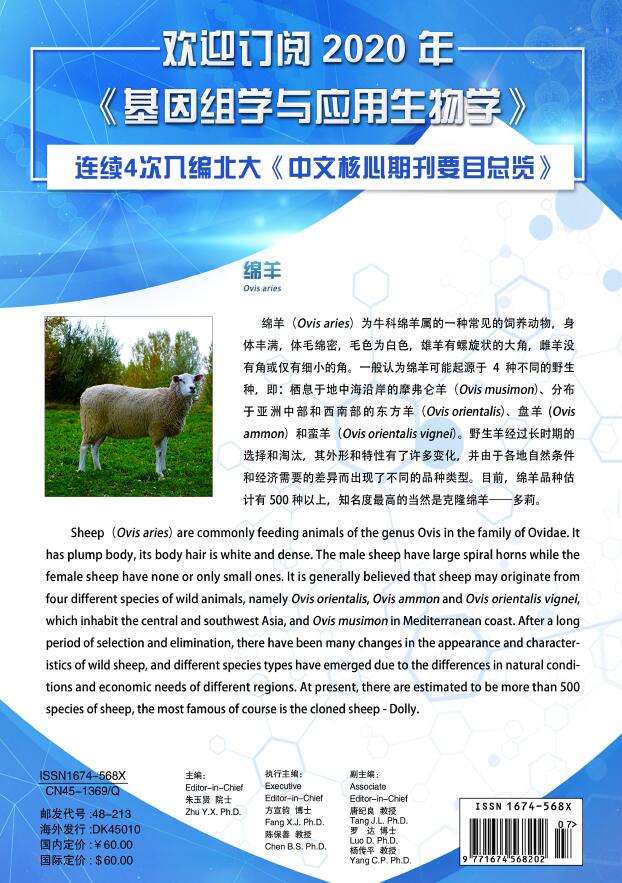 《基因组学与应用生物学》杂志是什么级别？投稿范围广吗？