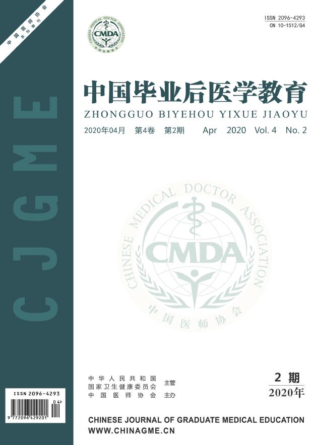 《中国毕业后医学教育》杂志基本信息_关于我们