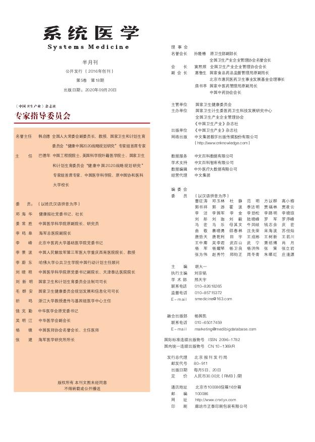 《系统医学》杂志一般在哪订阅？