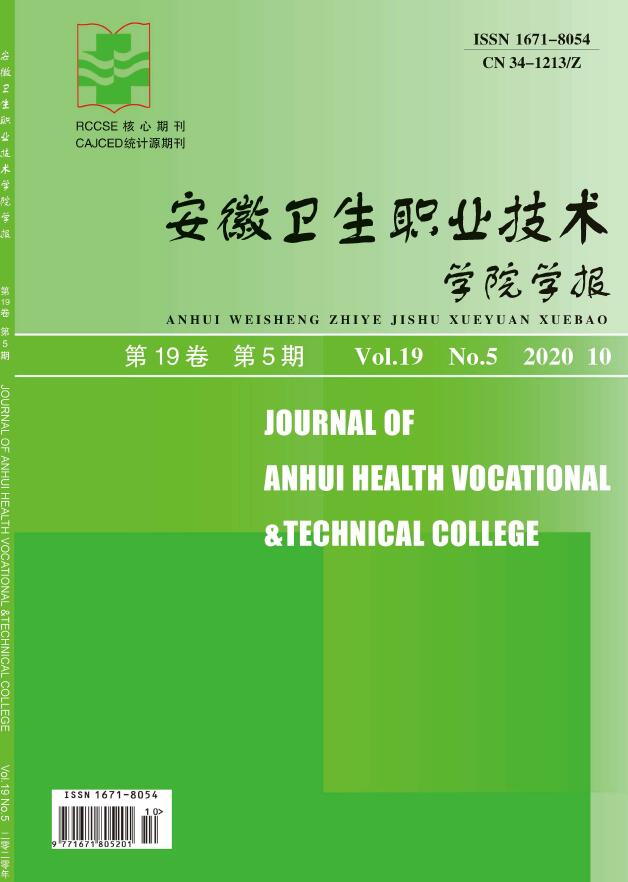 《安徽卫生职业技术学院学报》是什么级别？投稿范围广吗？